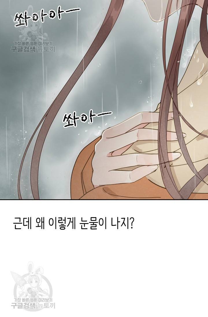 나의 바보 황자님! 43화 6