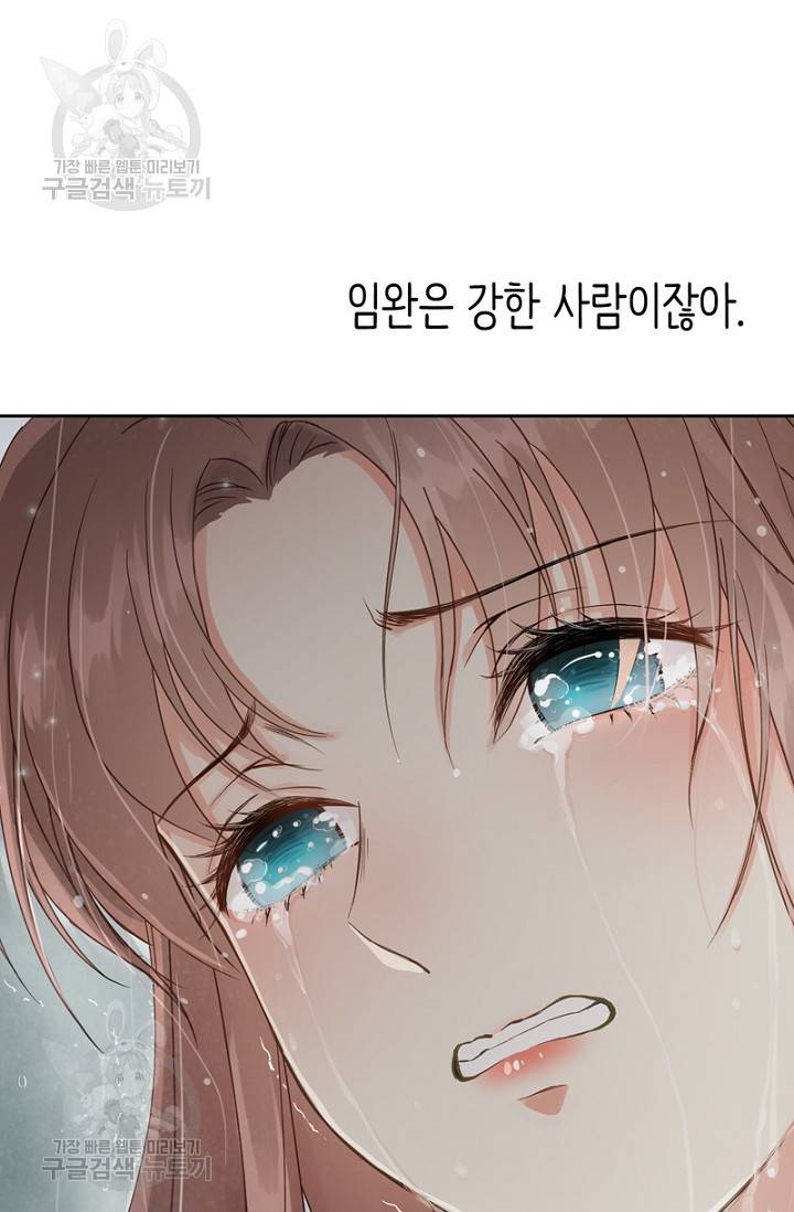 나의 바보 황자님! 43화 7