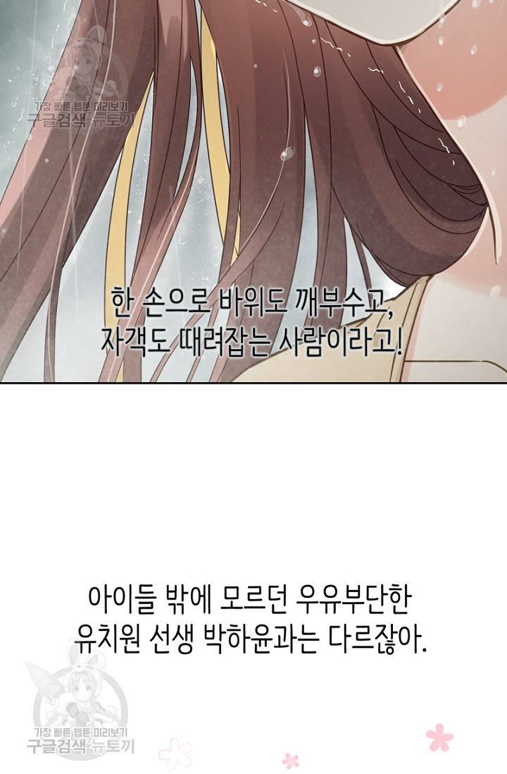 나의 바보 황자님! 43화 8