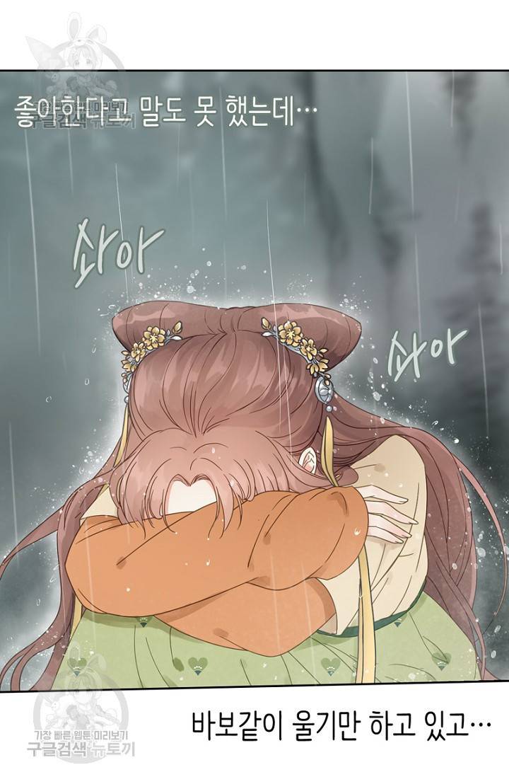 나의 바보 황자님! 43화 11
