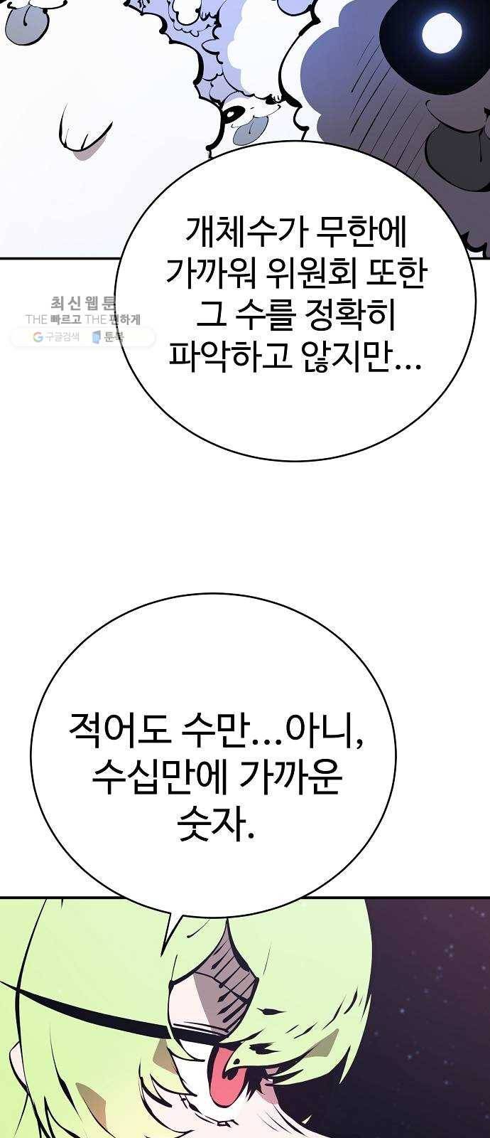 플레이어 네이버 50화 4