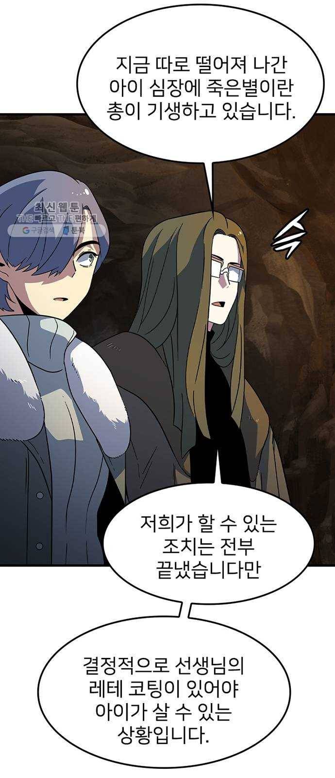 히트포인트 19화-얼어붙은 심장(1) 11