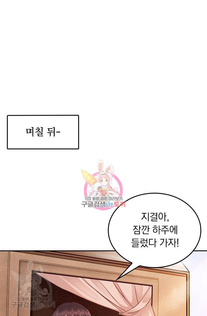 폭군이 내 새끼가 되었습니다 66화 1