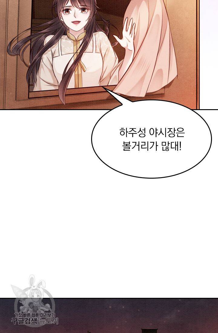 폭군이 내 새끼가 되었습니다 66화 2