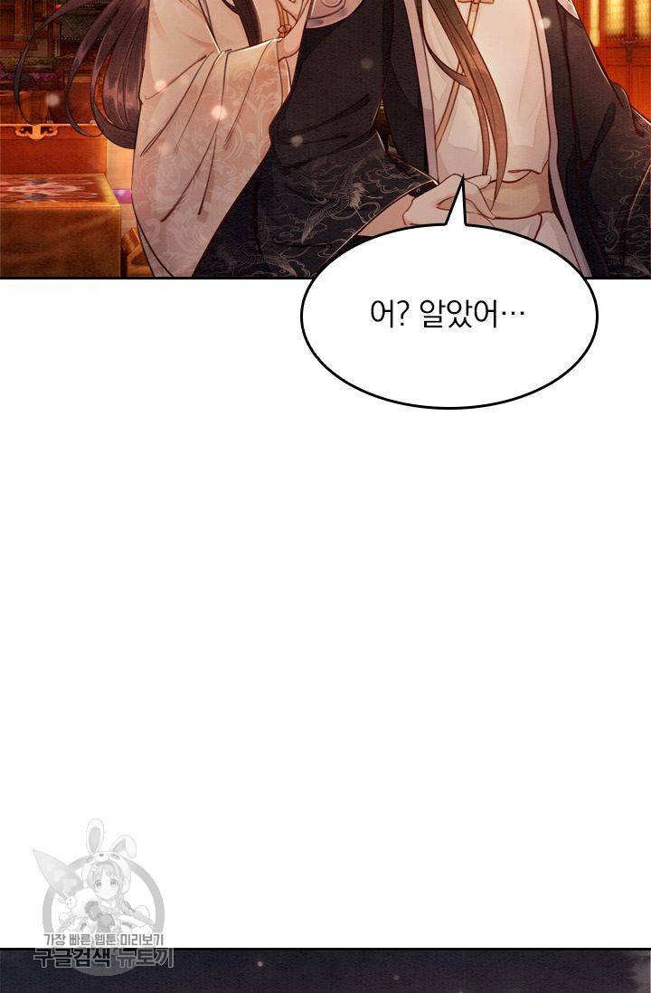 폭군이 내 새끼가 되었습니다 66화 7