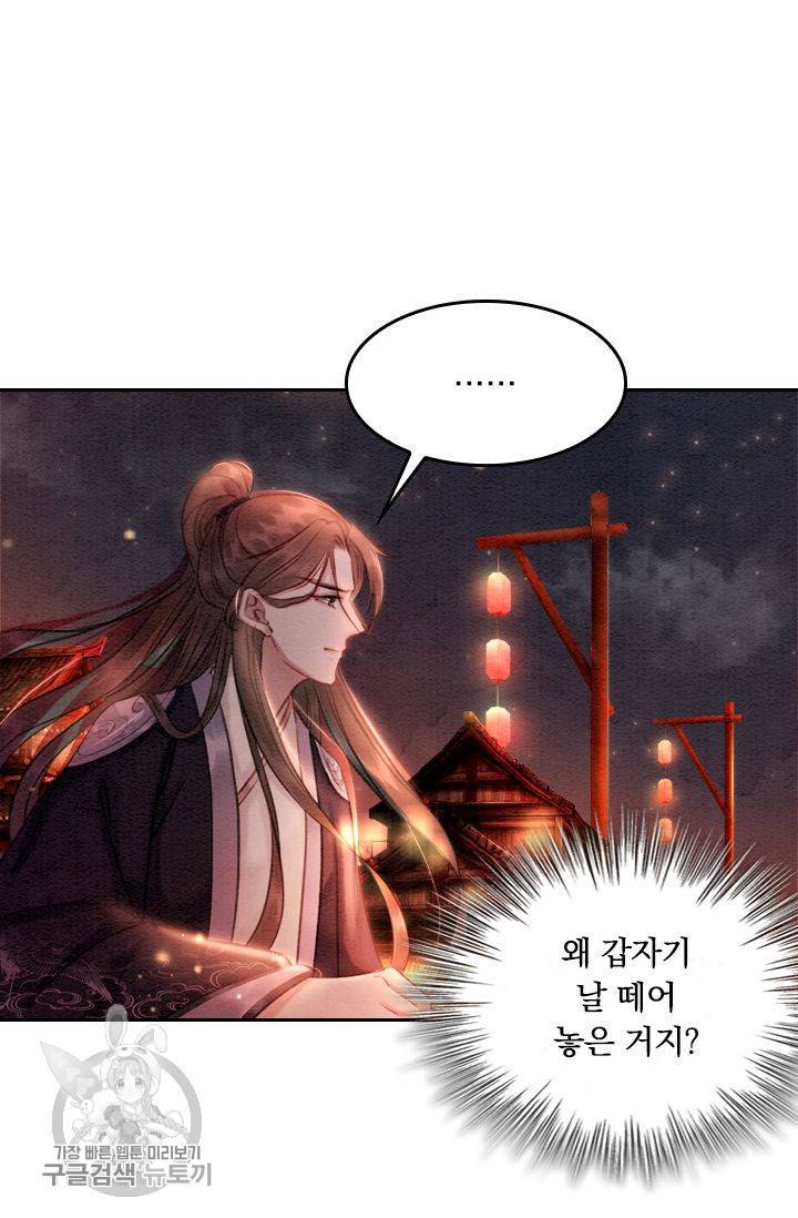 폭군이 내 새끼가 되었습니다 66화 9