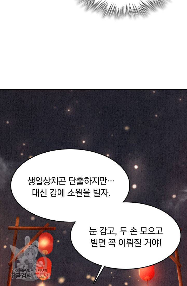 폭군이 내 새끼가 되었습니다 66화 13