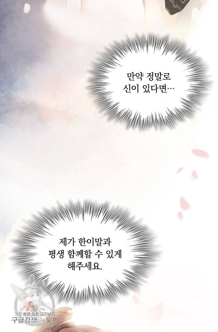 폭군이 내 새끼가 되었습니다 66화 17