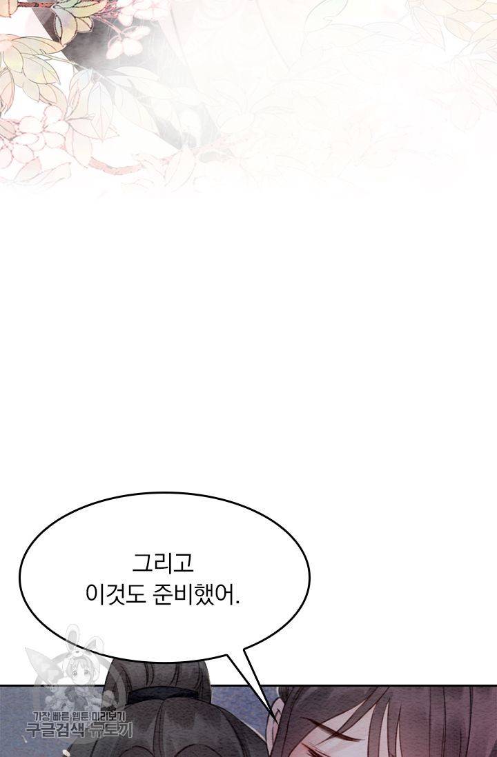 폭군이 내 새끼가 되었습니다 66화 19