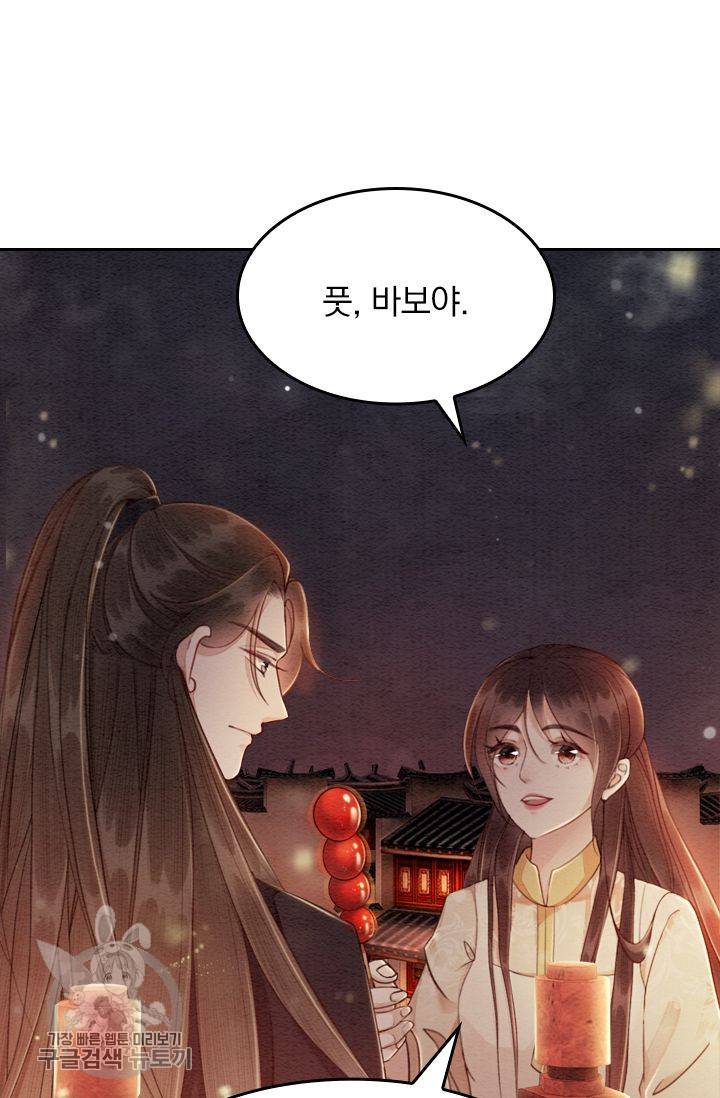 폭군이 내 새끼가 되었습니다 66화 23