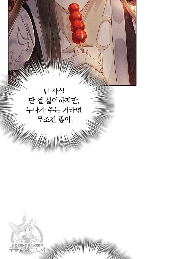 폭군이 내 새끼가 되었습니다 66화 25