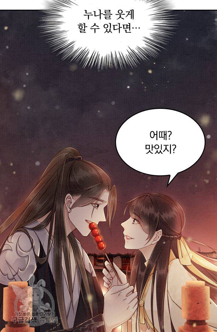 폭군이 내 새끼가 되었습니다 66화 26