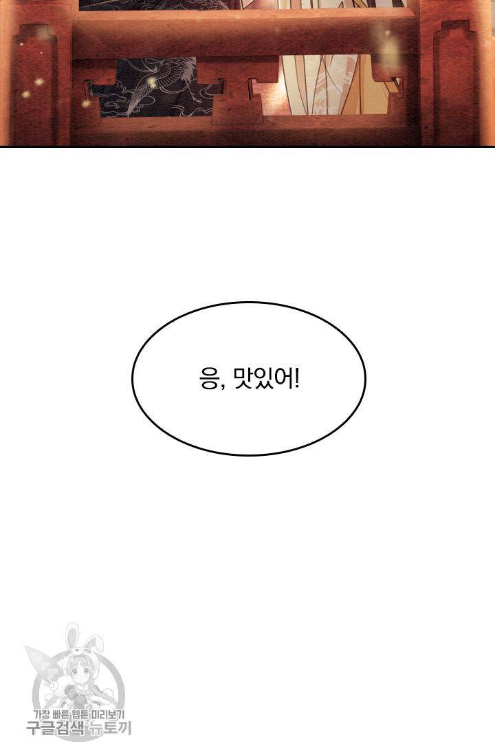폭군이 내 새끼가 되었습니다 66화 27