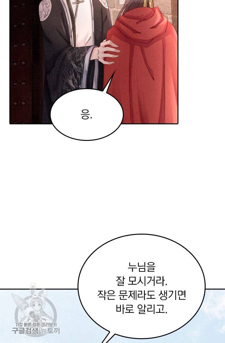 폭군이 내 새끼가 되었습니다 66화 31
