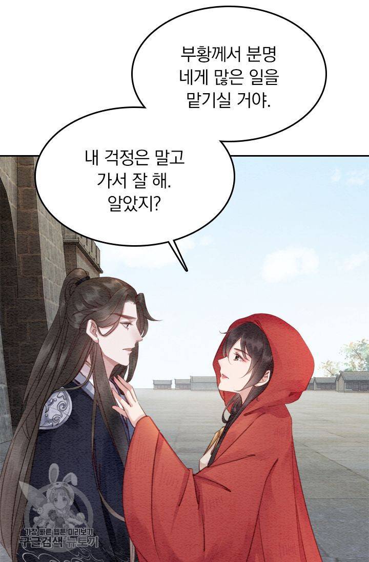 폭군이 내 새끼가 되었습니다 66화 33