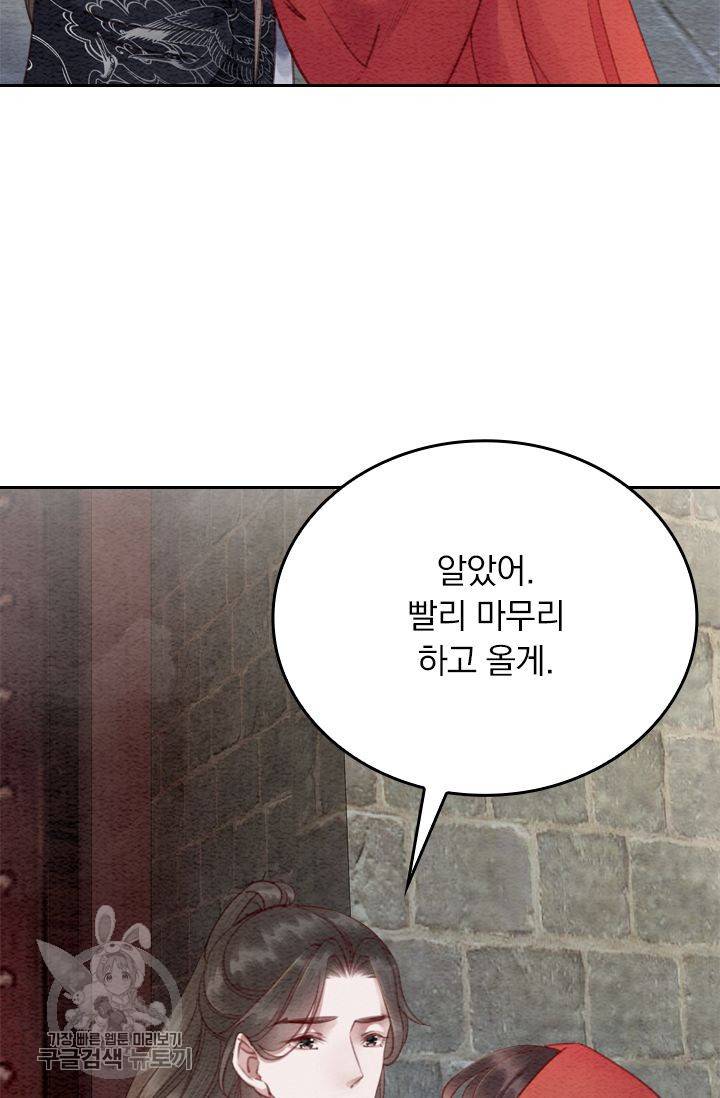 폭군이 내 새끼가 되었습니다 66화 34