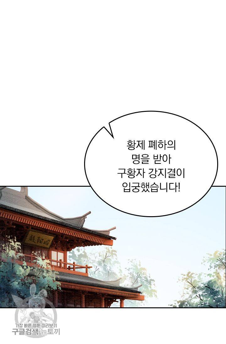 폭군이 내 새끼가 되었습니다 66화 36