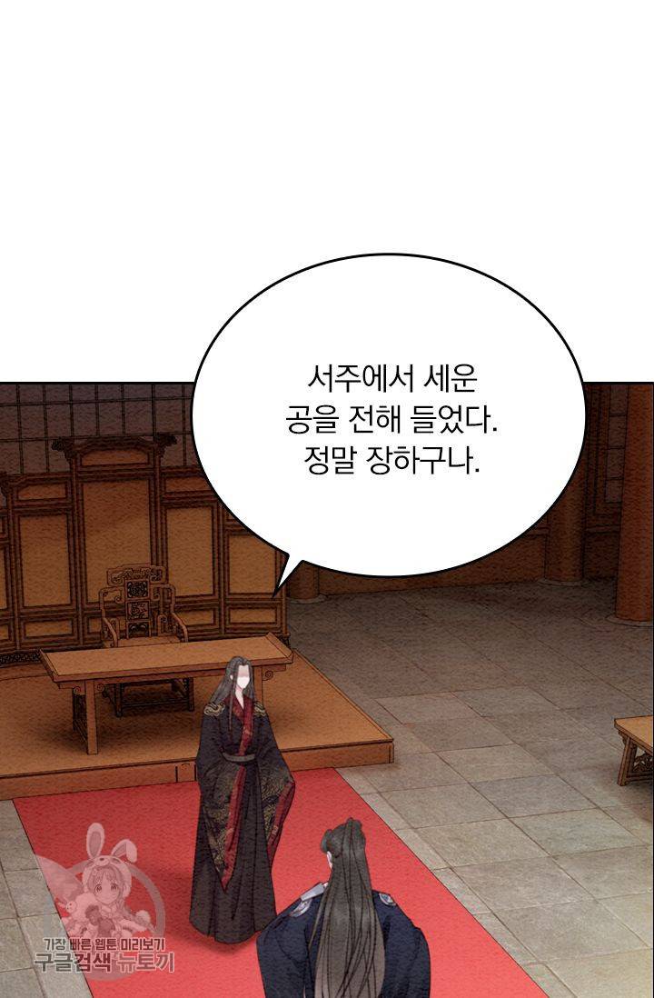 폭군이 내 새끼가 되었습니다 66화 37