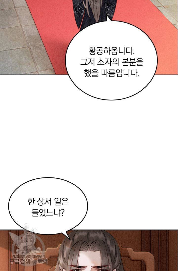 폭군이 내 새끼가 되었습니다 66화 38