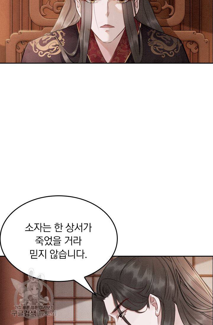폭군이 내 새끼가 되었습니다 66화 39