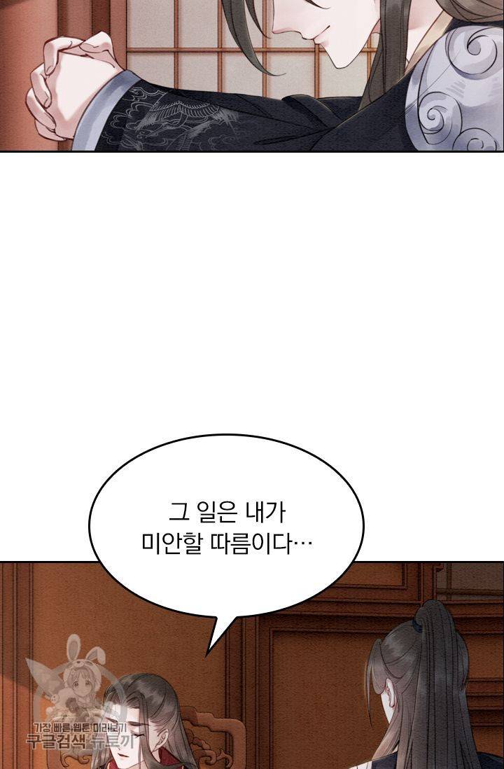 폭군이 내 새끼가 되었습니다 66화 40