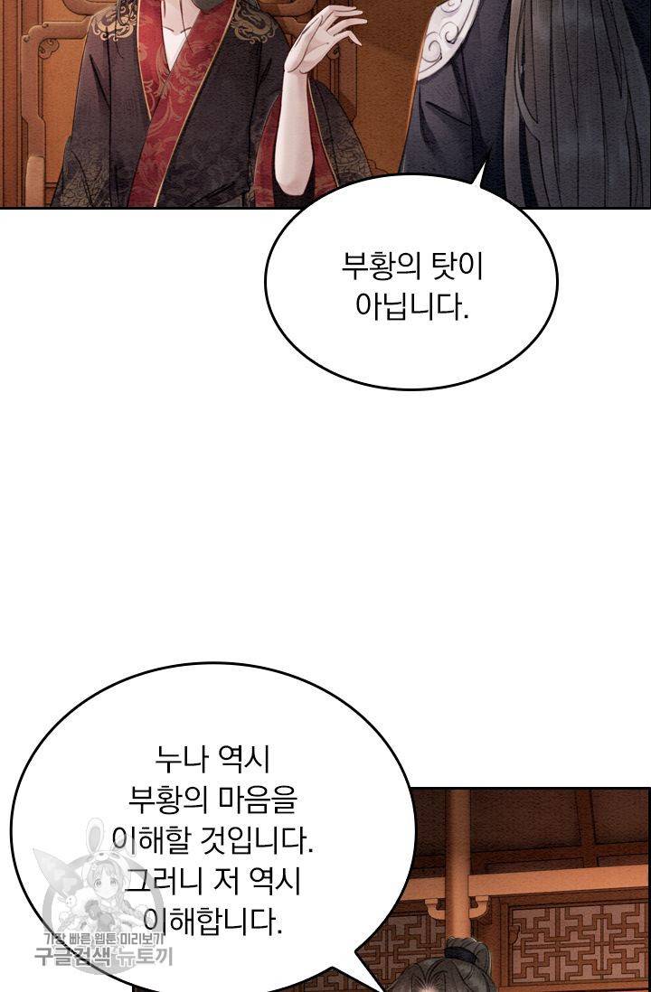 폭군이 내 새끼가 되었습니다 66화 41