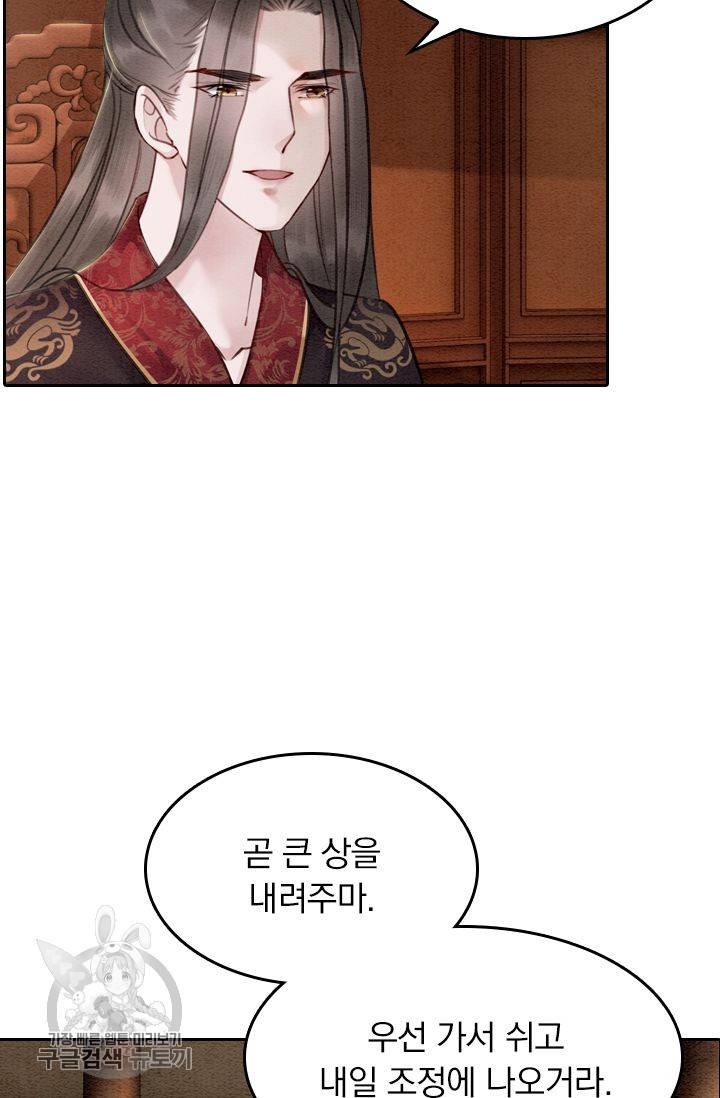 폭군이 내 새끼가 되었습니다 66화 43