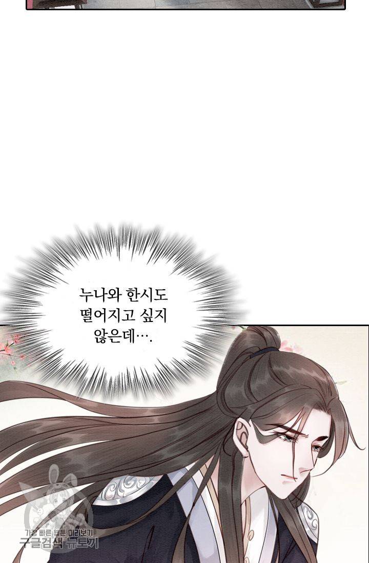 폭군이 내 새끼가 되었습니다 66화 46