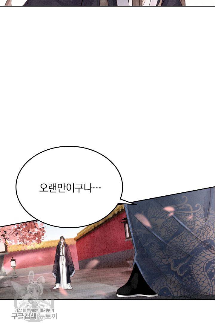 폭군이 내 새끼가 되었습니다 66화 47