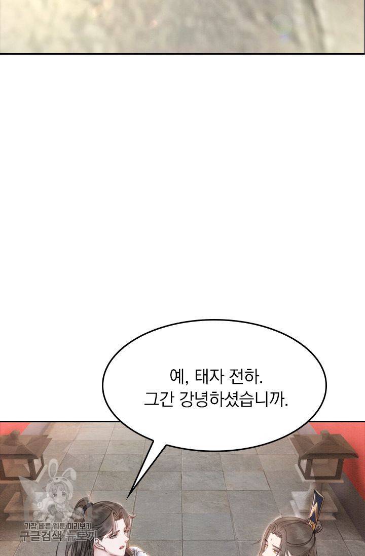 폭군이 내 새끼가 되었습니다 66화 50