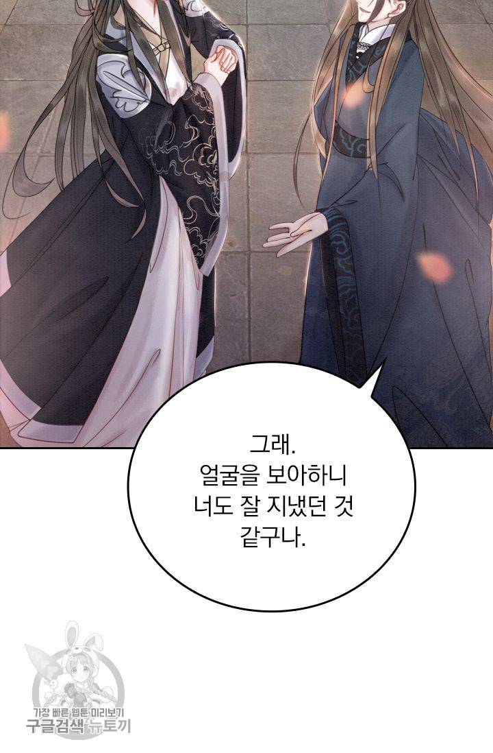 폭군이 내 새끼가 되었습니다 66화 51