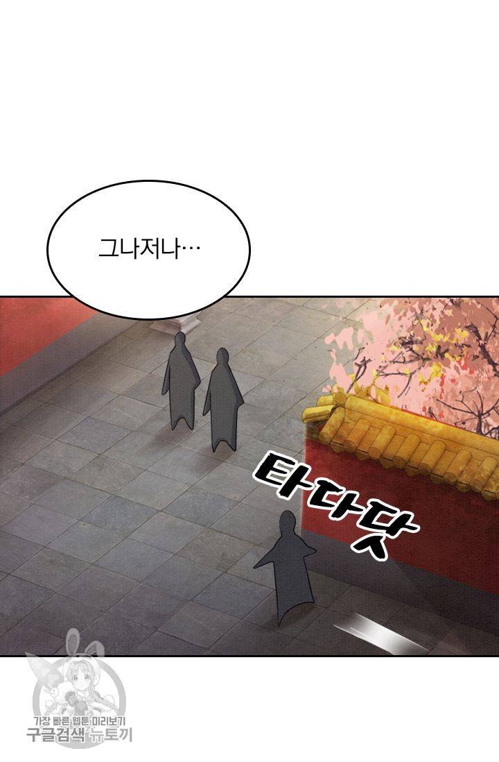 폭군이 내 새끼가 되었습니다 66화 52