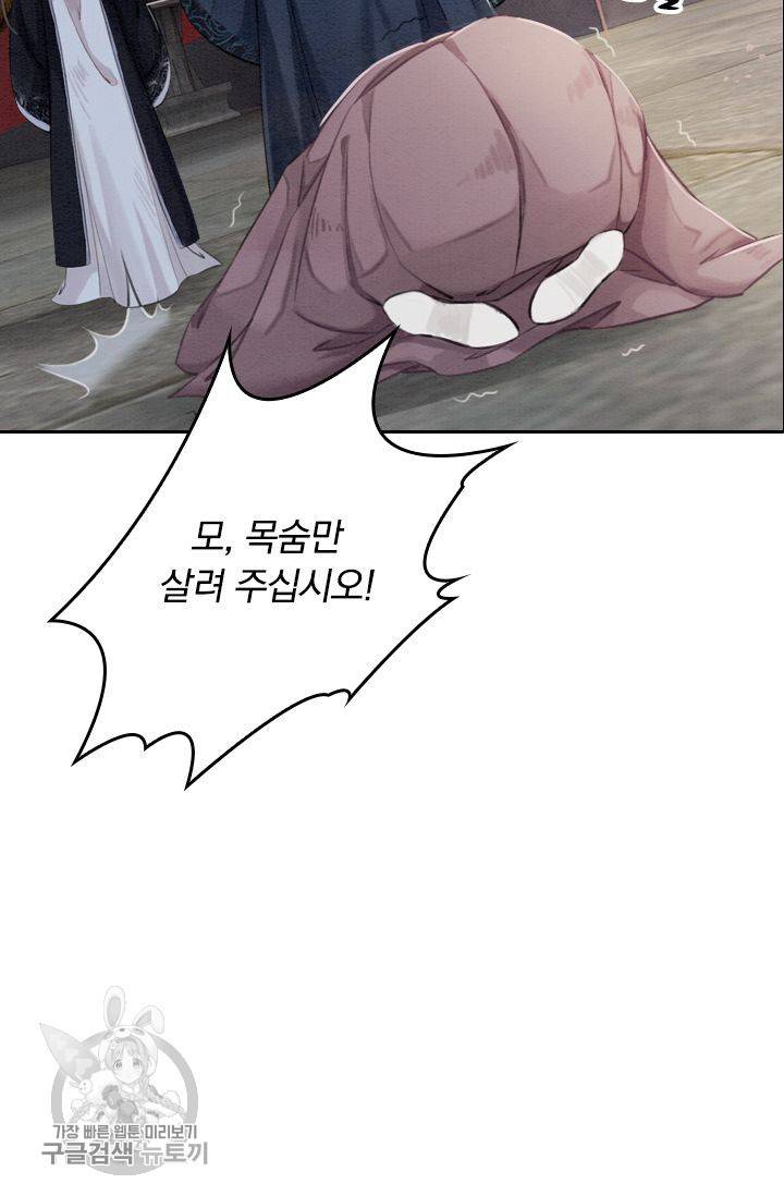 폭군이 내 새끼가 되었습니다 66화 57