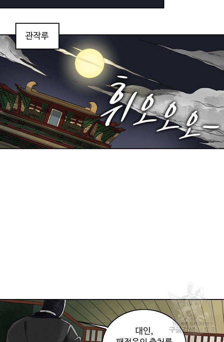 전무: 최강 무도 계승패 58화 5