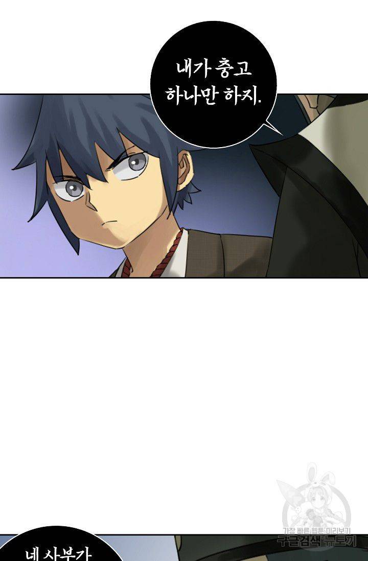 전무: 최강 무도 계승패 58화 11