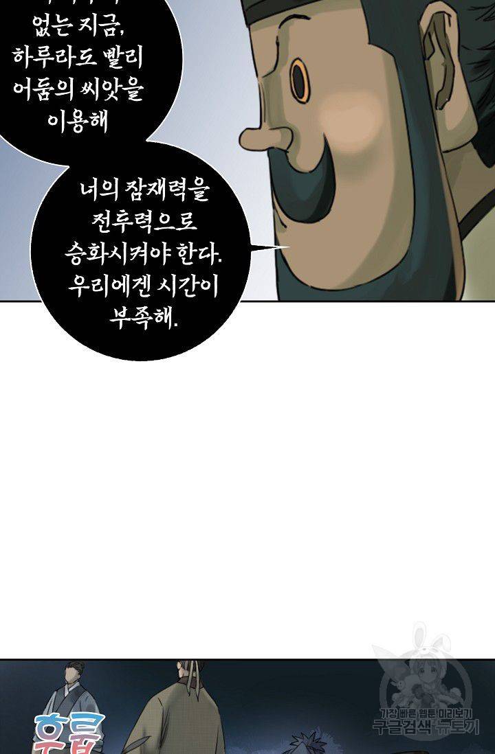 전무: 최강 무도 계승패 58화 12