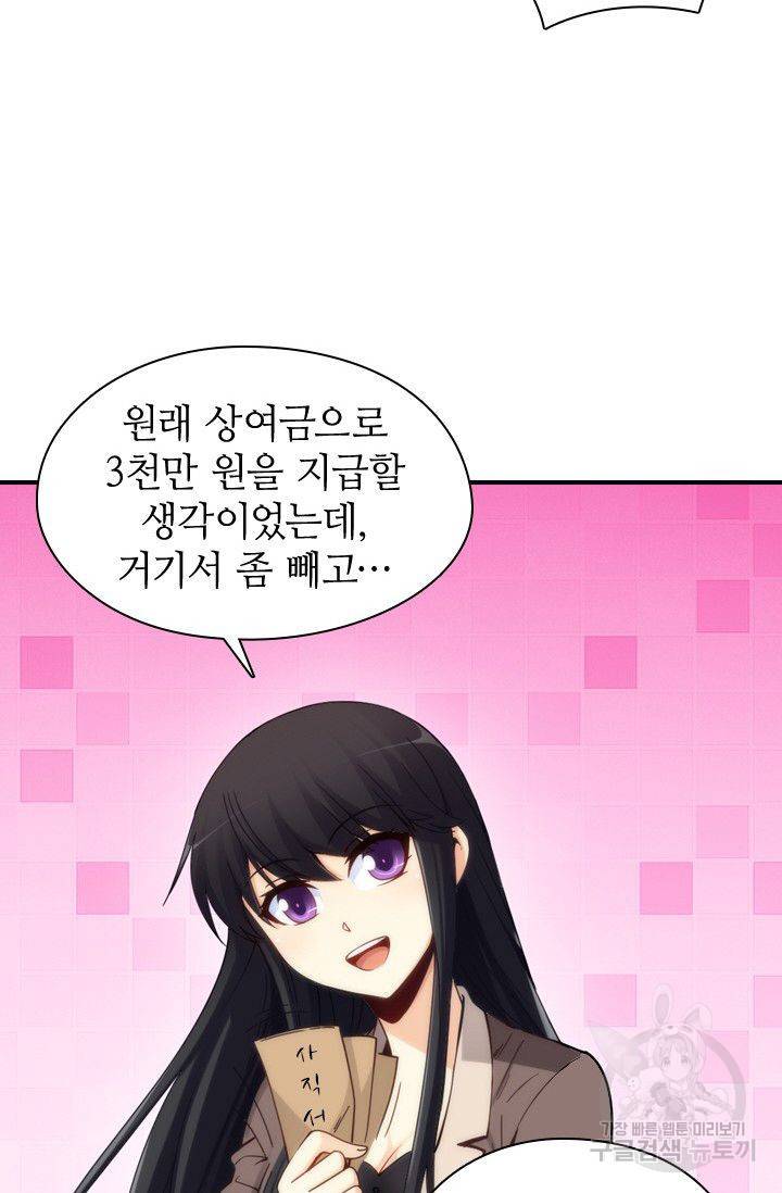재벌라이프 62화 13