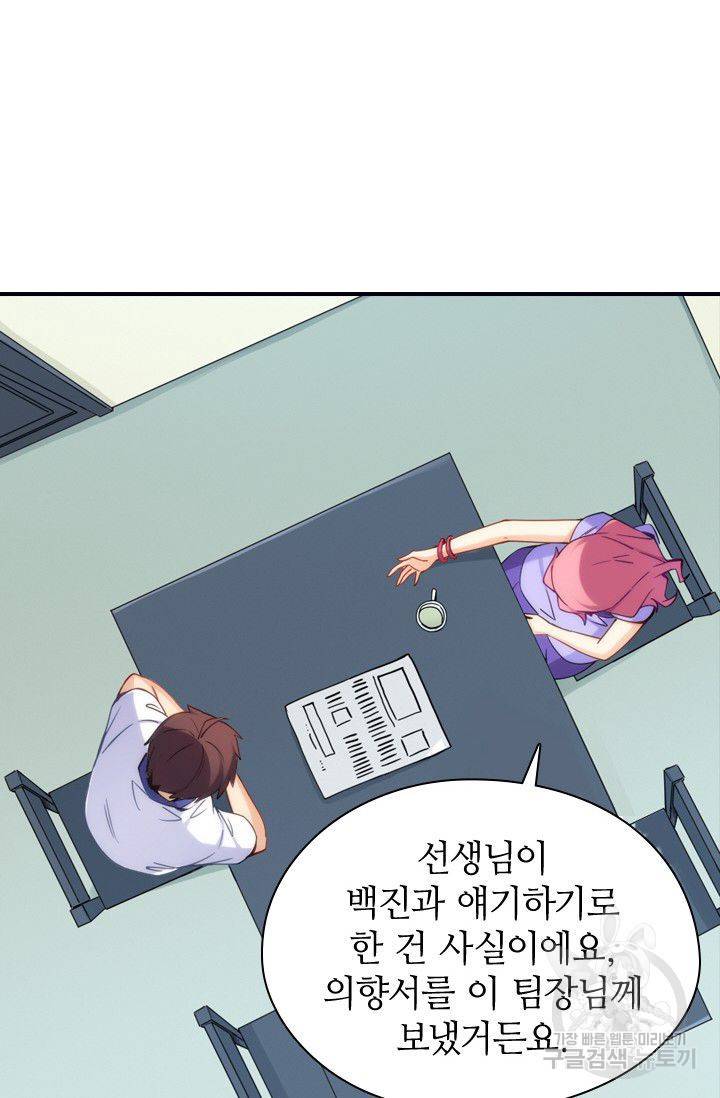 재벌라이프 62화 32