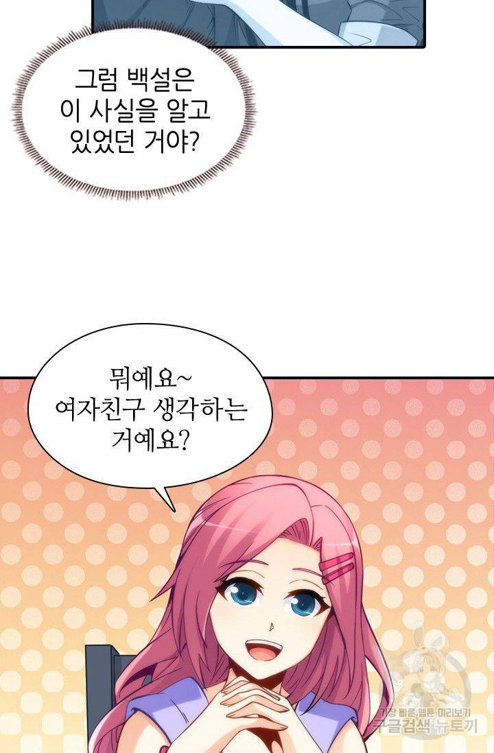 재벌라이프 62화 35