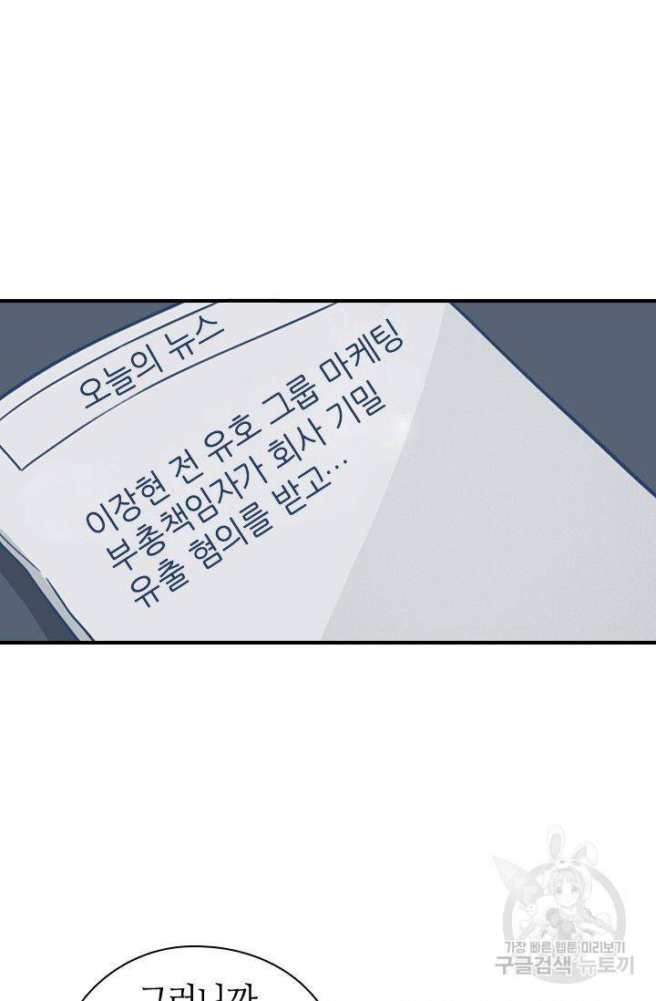 재벌라이프 62화 41