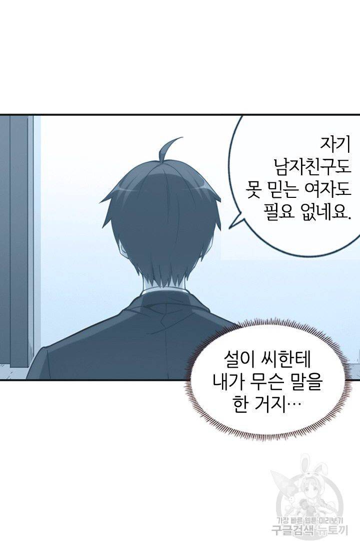 재벌라이프 62화 45