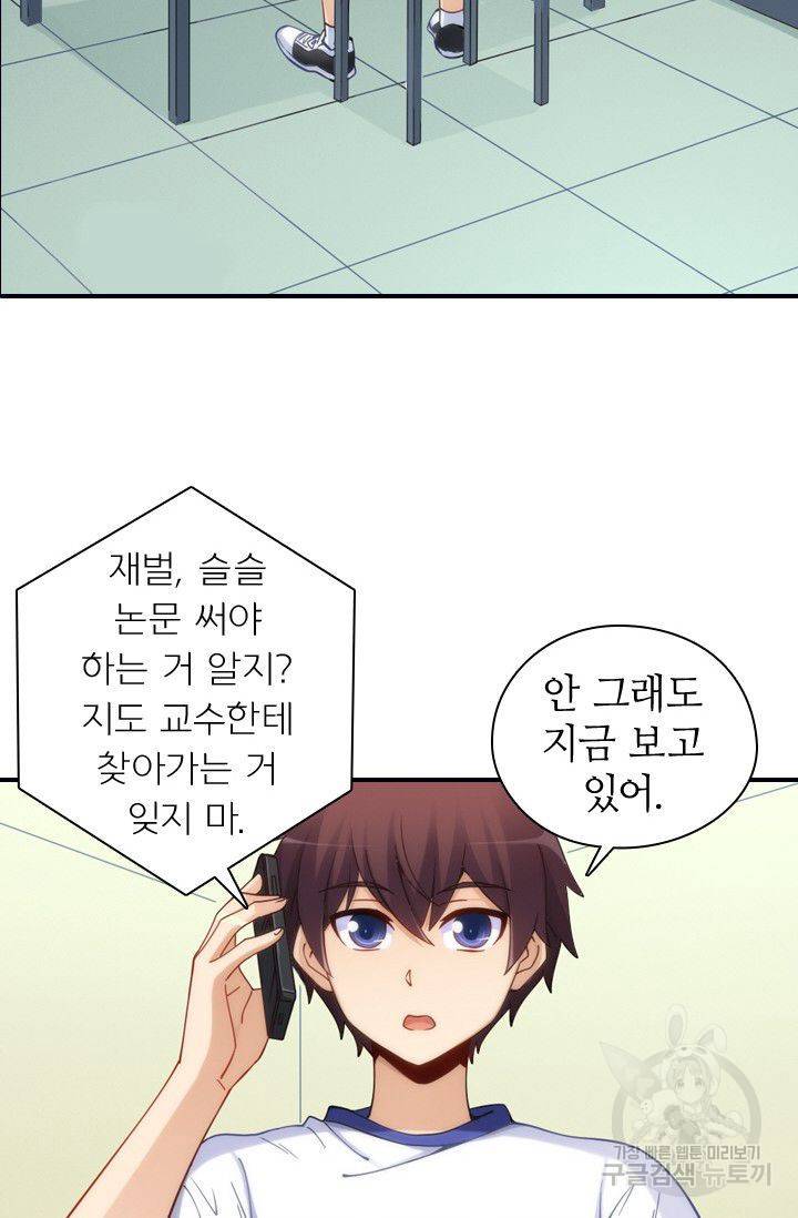 재벌라이프 62화 50