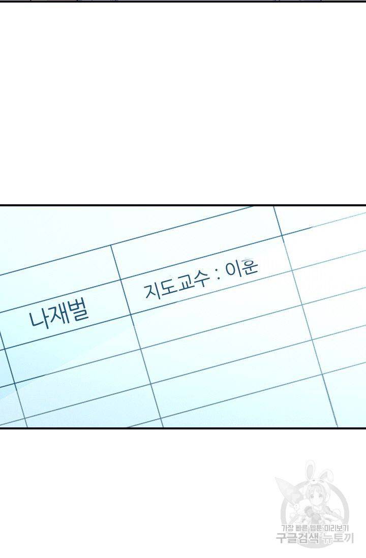 재벌라이프 62화 51