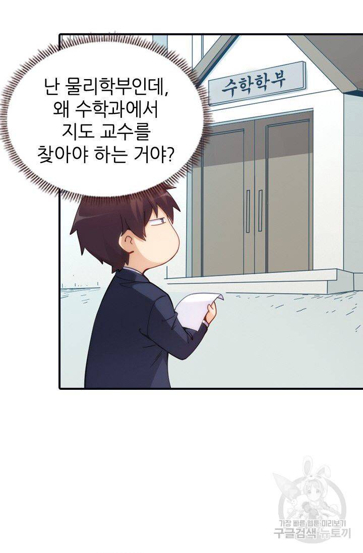 재벌라이프 62화 55