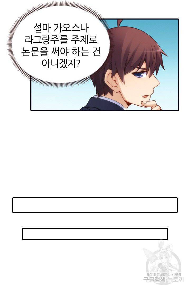 재벌라이프 62화 56