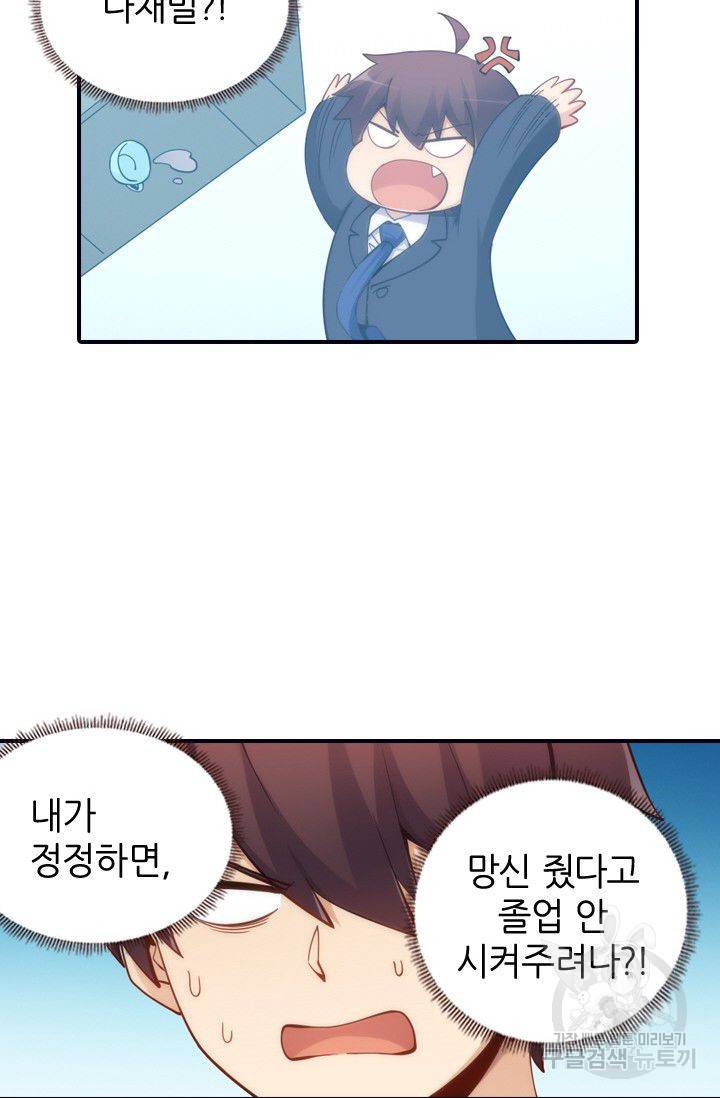 재벌라이프 62화 66