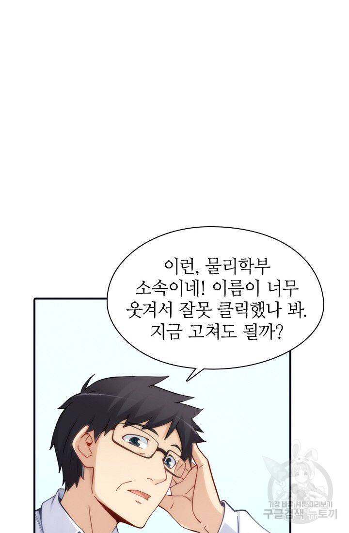 재벌라이프 62화 68