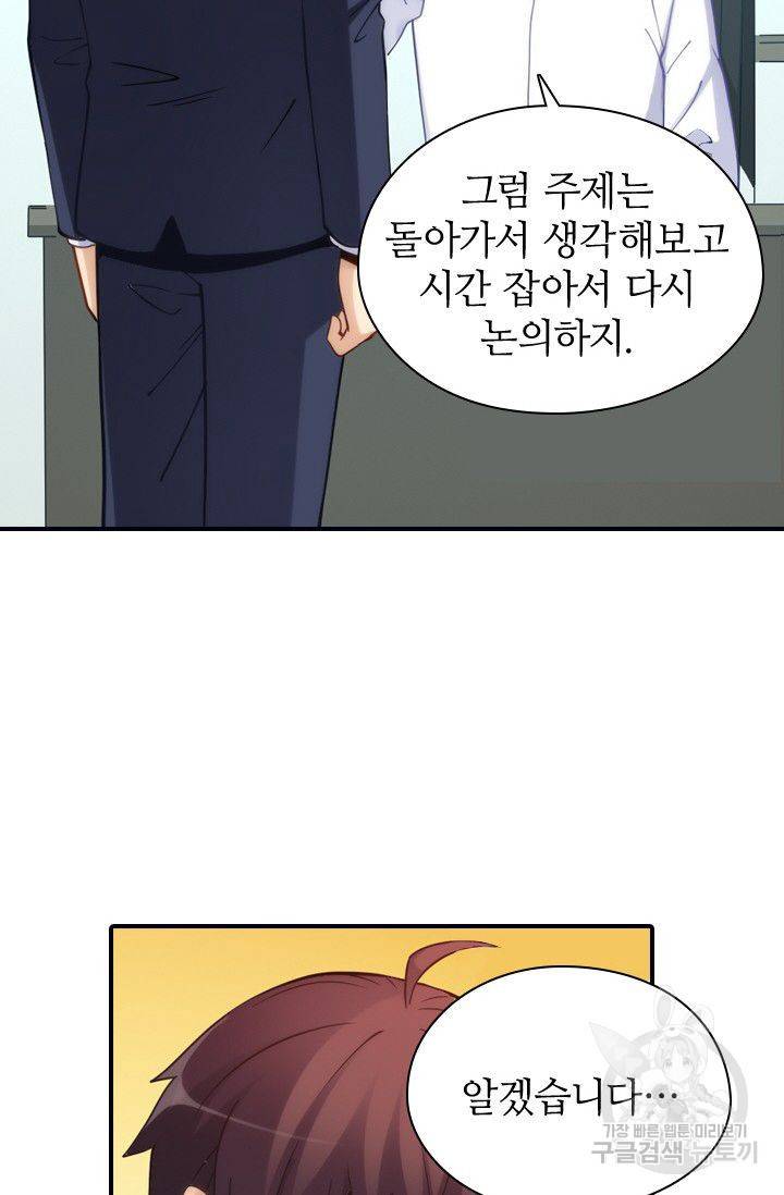 재벌라이프 62화 71
