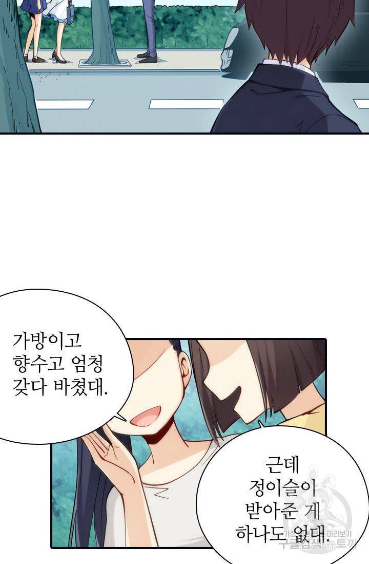 재벌라이프 62화 87