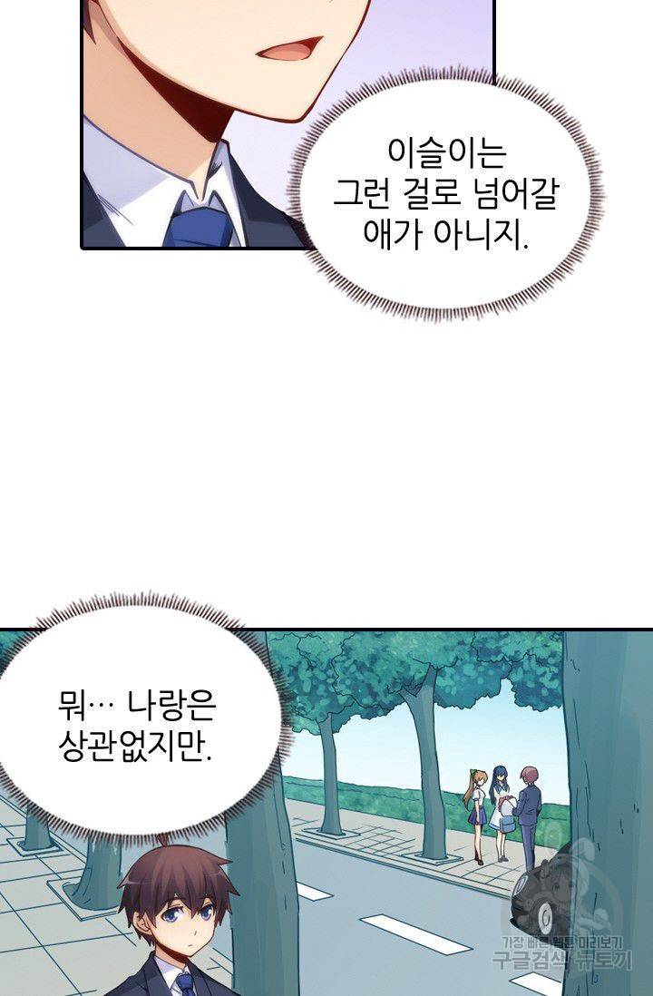 재벌라이프 62화 89